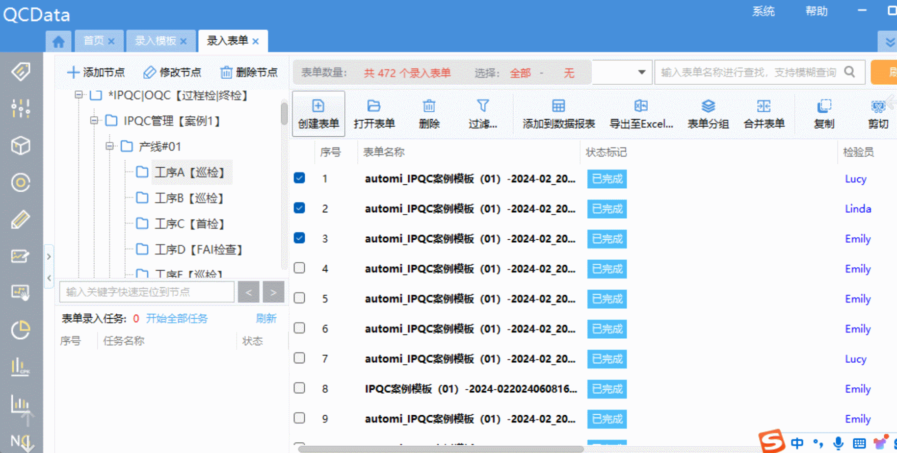 太友QMS質量管理系統創建表單